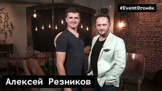 Алексей Резников - ведущий, который живёт в доме из контейнеров. #eventогонёк #интервью