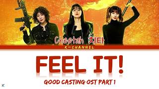 Feel It! - Cheetah 치타 | Good Casting 굿캐스팅 OST Part 1 | Lyrics 가사 | Han/Rom/Eng