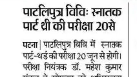 Patliputra University Part 3 Exam Update #ppu #ppupart3 Exam Schedule #shorts Ppu UG Part 3 Exam