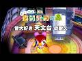 【おい森 BGM】天文台【どうぶつの森 BGM 耐久/睡眠用/作業用/勉強用】ACWW ost Observatory