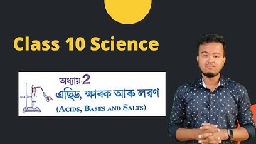 Class 10 Science in Assamese || এছিড ক্ষৰক আৰু লৱণ || Ch 2