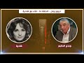 نجوم زمان الحلقة 26 لقاء مع شادية Nogoum Zaman Shadia Ep26 نجوم زمان الحلقة 26 لقاء مع شادية Nogoum Zaman Shadia Ep26