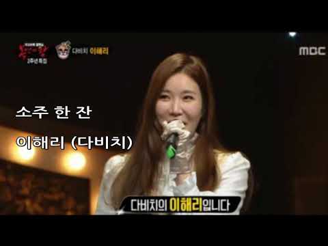 소주 한 잔 장화신고 노래할고양 이해리 다비치
