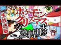 【ポケモン剣盾】ポケモンクリスマス交換縛り大会【生放送版】