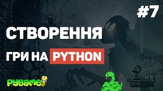 картинка: Гра на Pygame з нуля / Урок #7 – Створення екрану програшу