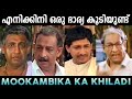 Come to  mookambika cinematic universe  troll malayalam  nbk trolls