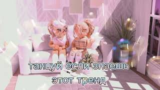 тренды 🎀