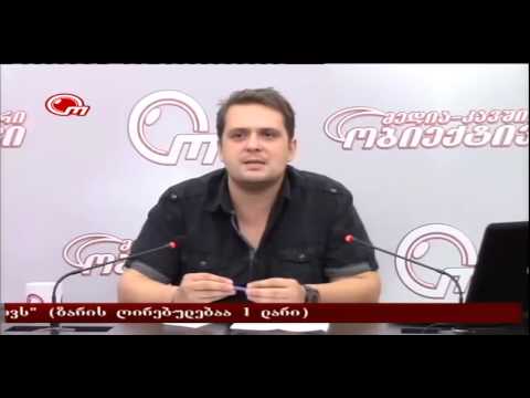 \"თავისუფალი თაობის დრო\" - მედიაკავშირი \"ობიექტივი\"