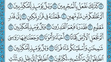 سورة المرسلات ,   الشيخ عبدالعزيز الزهراني