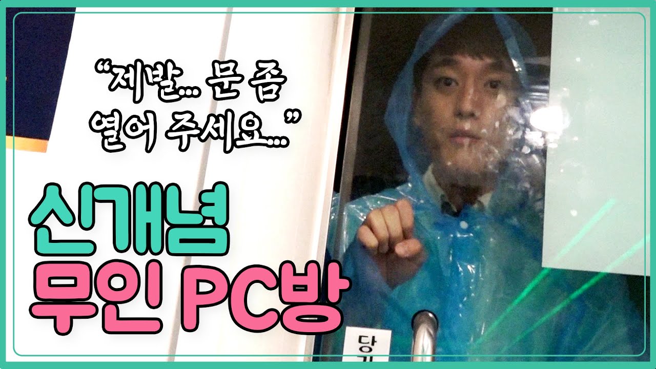 유인 PC방보다 더 편한 무인 PC방이 있다? | [피킷리스트 EP.6]