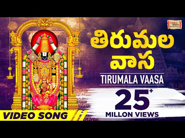 తిరుమల వాస | Thirumala Vaasa HD Video - Popular Venkateswara Swamy Song - Usha - తెలుగు భక్తి పాటలు class=