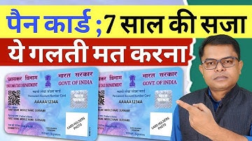 पैन कार्ड रखने का नियम समझ लो वरना जेल जाओगे || PAN CARD New Update ||  