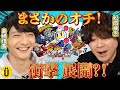 【島﨑信長×松岡禎丞】ボンバーマン Rをプレイ!#2 -Say U Play 公式声優チャンネル-