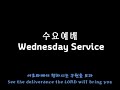 스가랴14장1-11절-끝까지 지키시는 하나님-최재만목사-수요예배-20240717