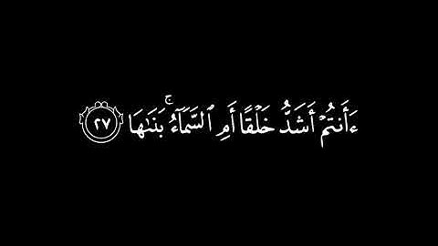 ﴿ءأنتم اشد خلقاً ام السماء بناها ﴾ 🍁كرومات قرآن كريم 🍁 القارئ اسلام صبحي  🍁 سورة النازعات