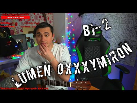 Oxxxymiron. Би-2. Lumen. Государство. Город Под Подошвой. Город-Сказка. Подборка | Ярик бро.