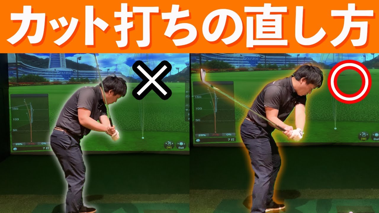 【カット打ちの直し方】アウトサイドインをインサイドアウトに変える3つのポイントを解説 YouTube