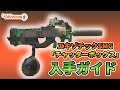 ディビジョン2 - エキゾチックSMG「チャッターボックス」入手ガイド - The Division 2