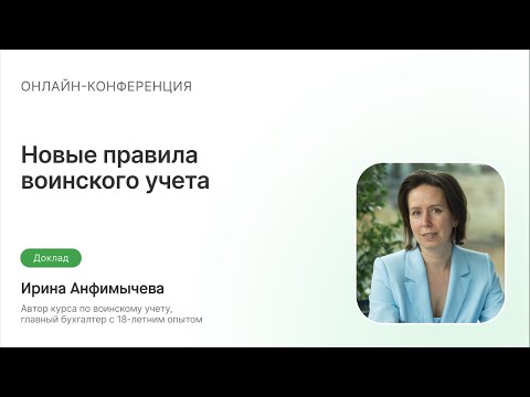 Новые правила воинского учета