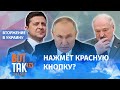 Как закончится война Путина против Украины? /ПроСвет