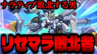 【Gジェネエターナル】”誰もが認める神引きとは”新作リセマラ「SDガンダム ジージェネレーション エターナル」で最強リセマラ攻略配信