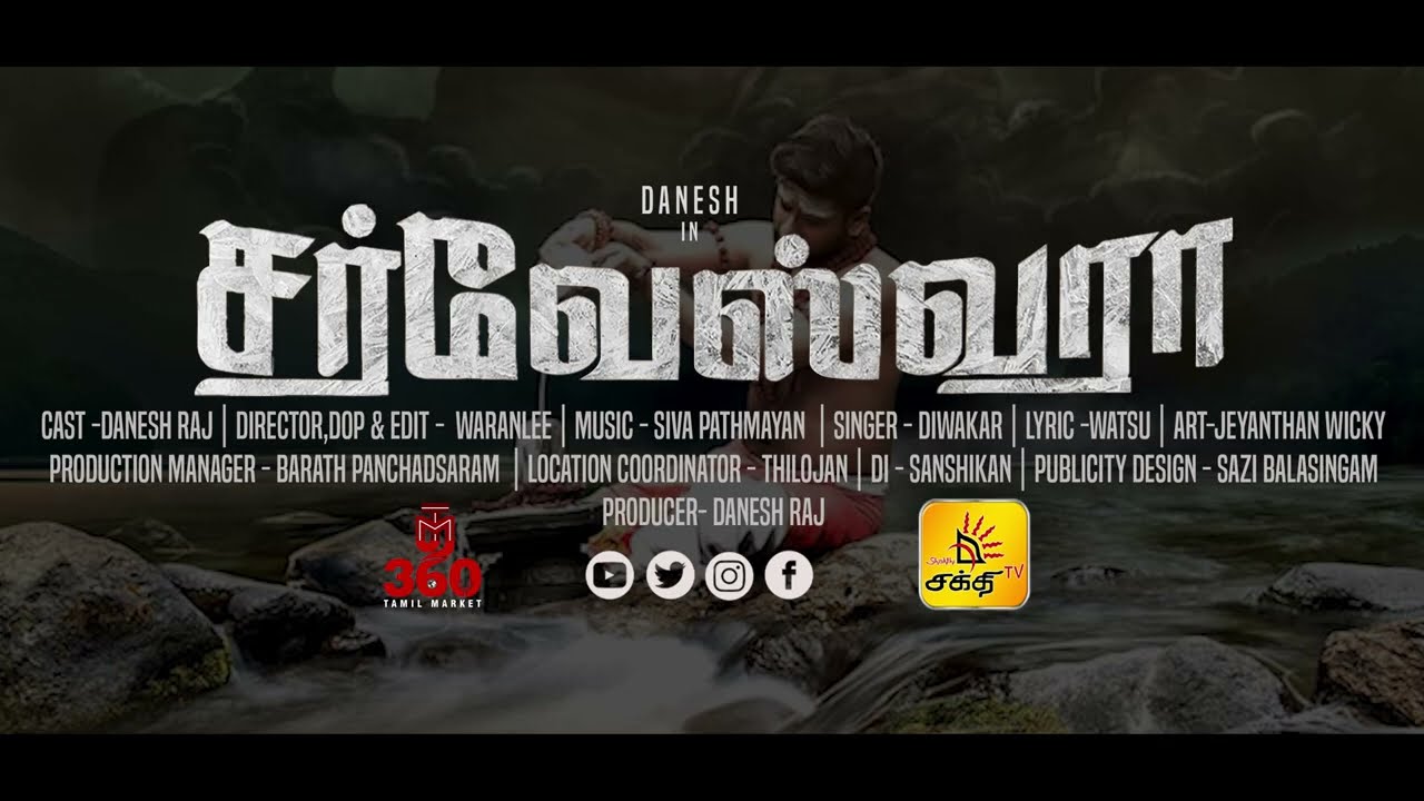 Sarveswara - Official Video Song | Danesh | Waran Lee | Siva Pathmayan | Diwakar | Watsu | Barath