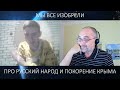 ВОЙНА В УКРАИНЕ  Мы все изобрели - задаю вопросы и стараюсь дать ответ