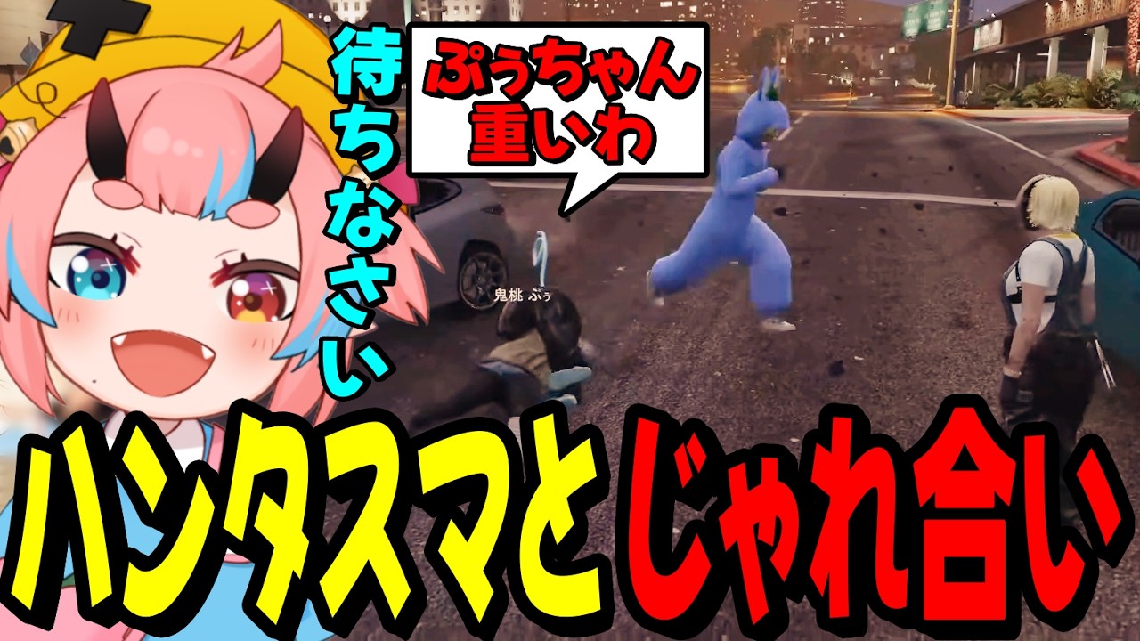 【ストグラ2】ハンタスマのメンバー達からいじめられるぷぅちゃんwww【鬼ヶ島ぴぃち】