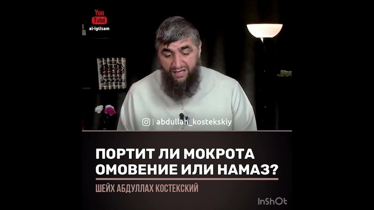 От чего портится омовение