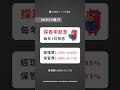 00830、SOXX介紹，兩檔半導體龍頭ETF！#口袋證券 #etf #shorts
