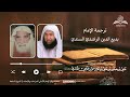 ترجمة الإمام بديع الدين الراشدي السندي العلامة المحدث علي بن حسن الحلبي الأثري رحمه الله