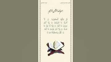 الشيخ عبدالرحمن السديس | سورة الكافرون | صلاة التراويح | ليلة ٢٩ رمضان ١٤٤٠ هـ