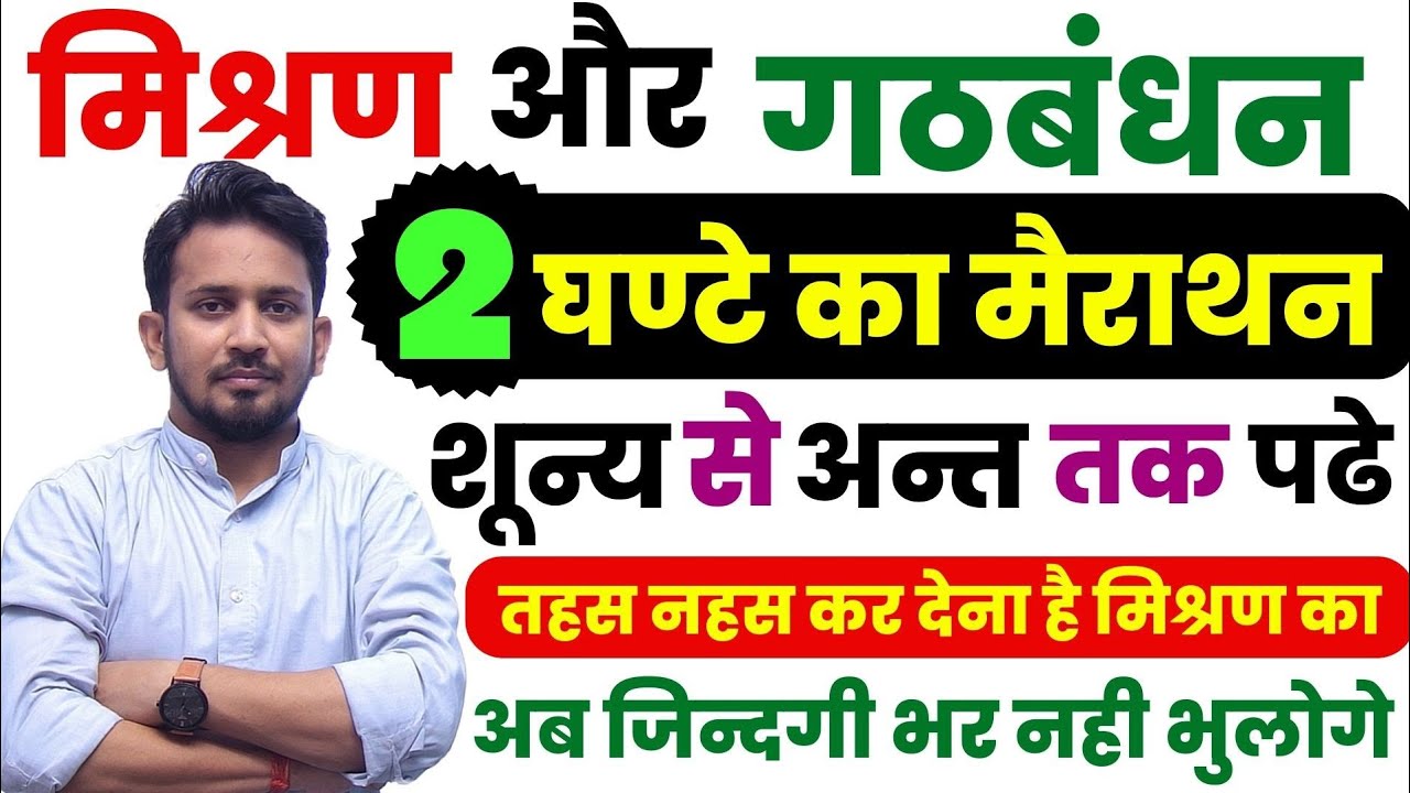 मिश्रण का मैराथन
