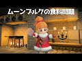 【ビルダーズ2建築】ムーンブルクの食料不足問題について考える回 ～新生ムーンブルク城建築 part11～【お城づくり】