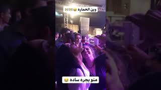 حفله نار شوفو شرب شلون يشربنه بنات ملاهي الكراده حصرين علا صاله افاري بغداد الملكيه