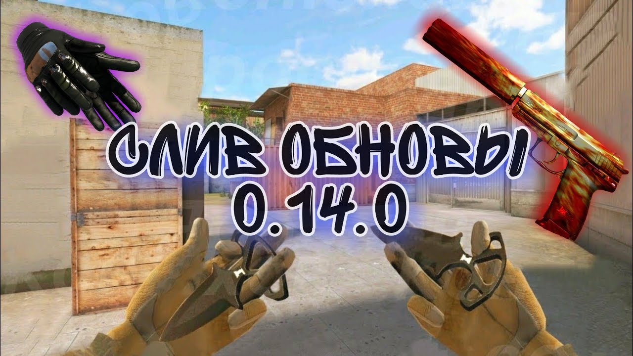 Standoff обновление 0.26. Обновление 0.9.0 в стандофф. обновление standoff 0 15 2. картинка standoff 2 обнова. обновление 0.15.0 standoff 2.