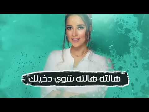 Balqees - Shofli Hal (Official Lyric Video) | بلقيس - شوف لي حل (حصرياً)