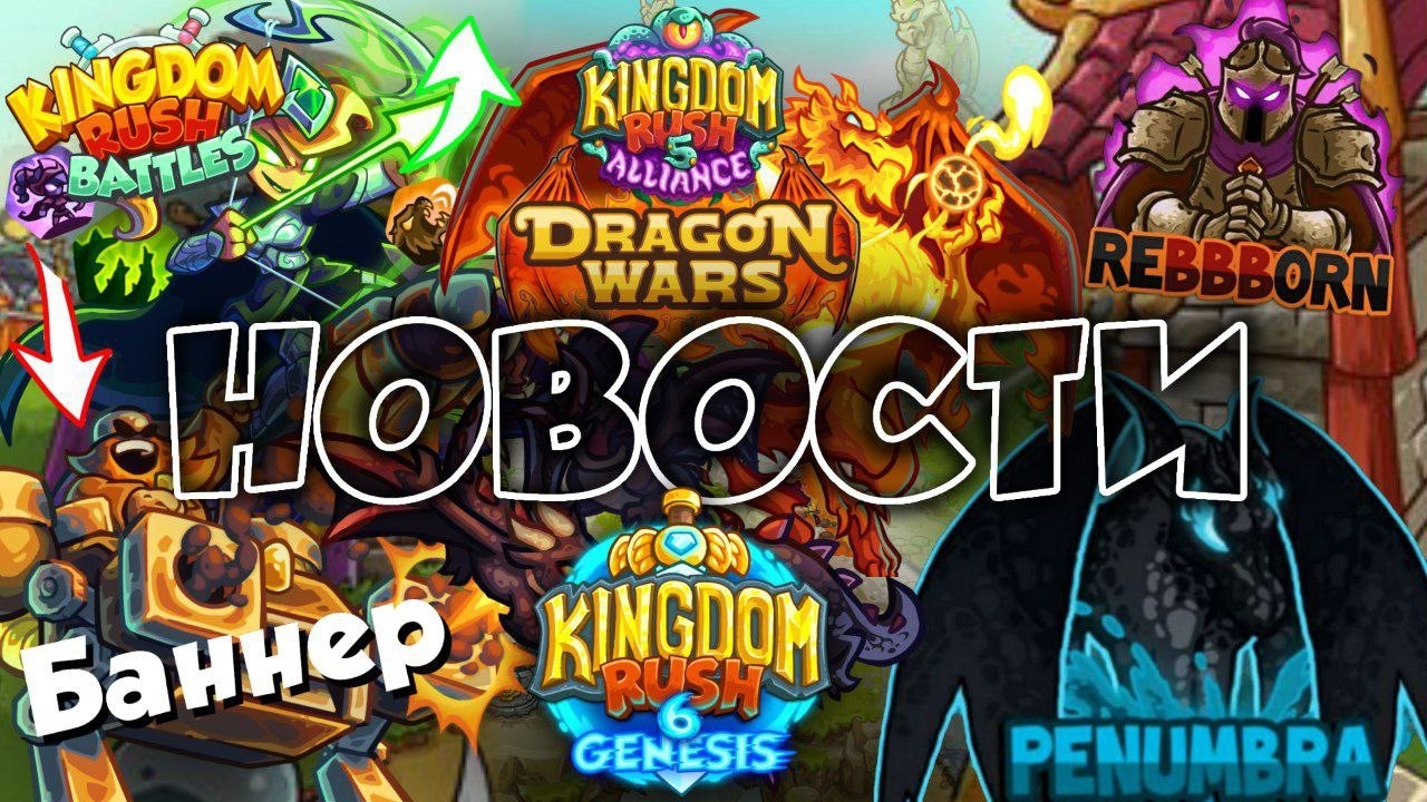 Новостной выпуск KR: Dradon Wars DLC, Анонс Genesis, Новый баннер и изменение баланса KRB, моды...