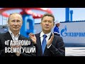 «Газпром» объявил Европе газовую войну | Молдову вынудили принять двойную цену | Украина следующая