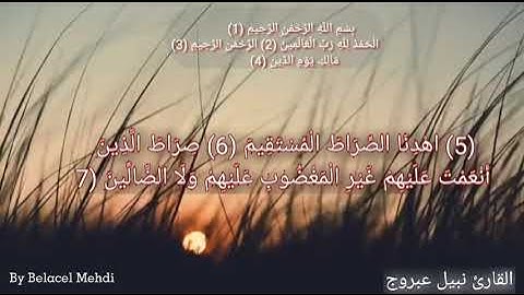 تلاوة إبداعية لأواخر سورة المائدة| القارئ نبيل عبروج