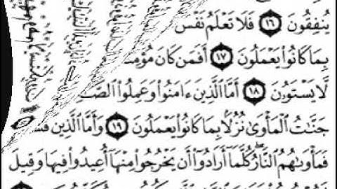 سورة السجدة بصوت الشيخ فارس عباد