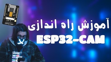 ESP32-CAM آموزش راه اندازی