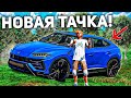 РЕАЛЬНАЯ ЖИЗНЬ В GTA 5 - КУПИЛ Lamborgini Urus С РУК ЗА 300.000 БАКСОВ! ⚡ГАРВИН