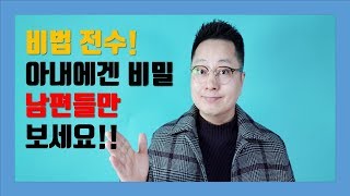 공감 대화법[부부대화,대화스킬,좋은강의,아내에게 사랑받는법]양재규의 알통스피치