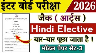 Class 12 Hindi Elective / हिंदी इलेक्टिव 2026 | देखो अभी 😳 | Jac board Class 12th Model Paper SET-3