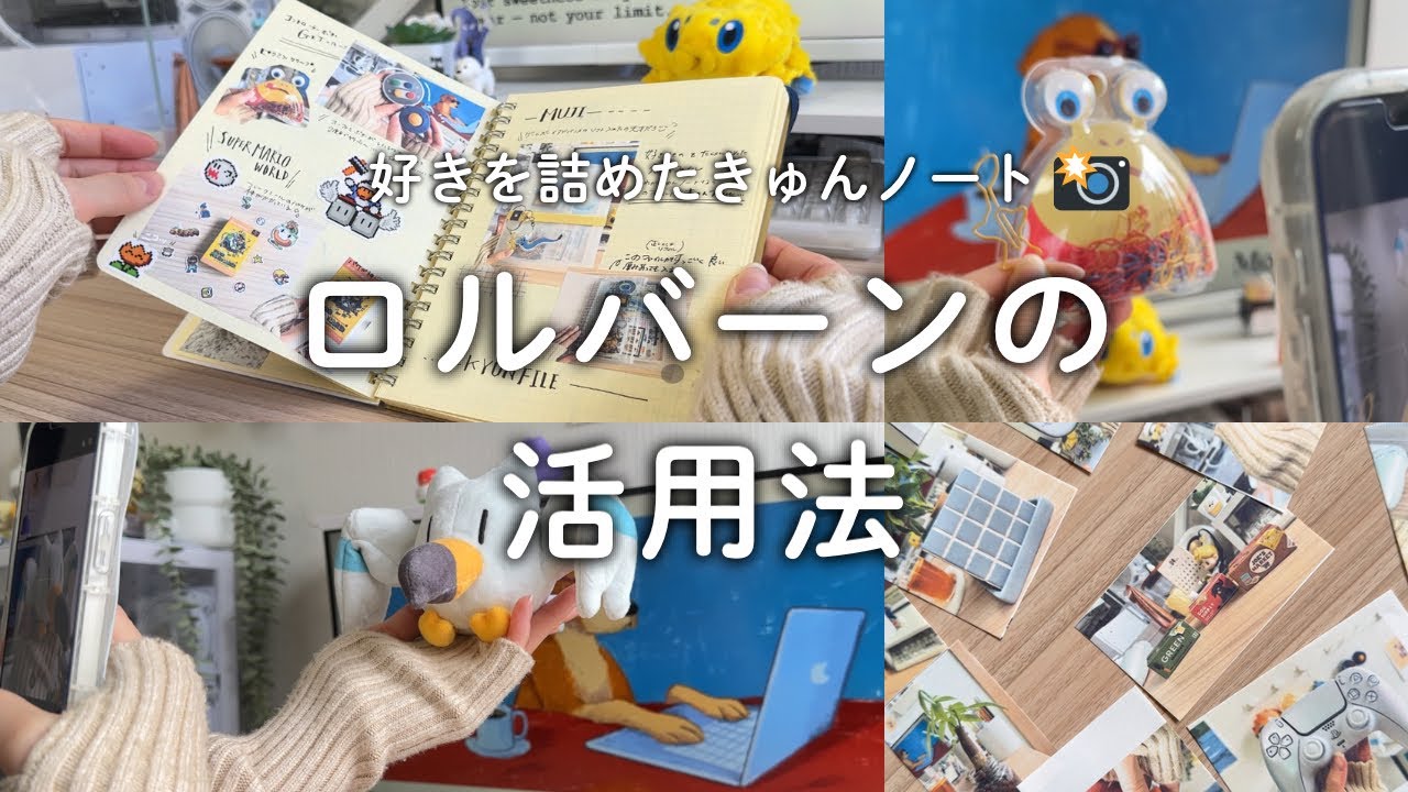 好きが詰まったきゅんノートの更新🪄|ロルオタクのロル活用法📖🌿