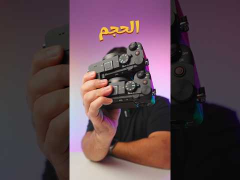 لازم تشوف الكاميراتين العظمة دول من سوني