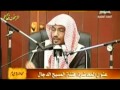 محاضرة "فتنة المسيح الدجال" - الشيخ صالح المغامسي