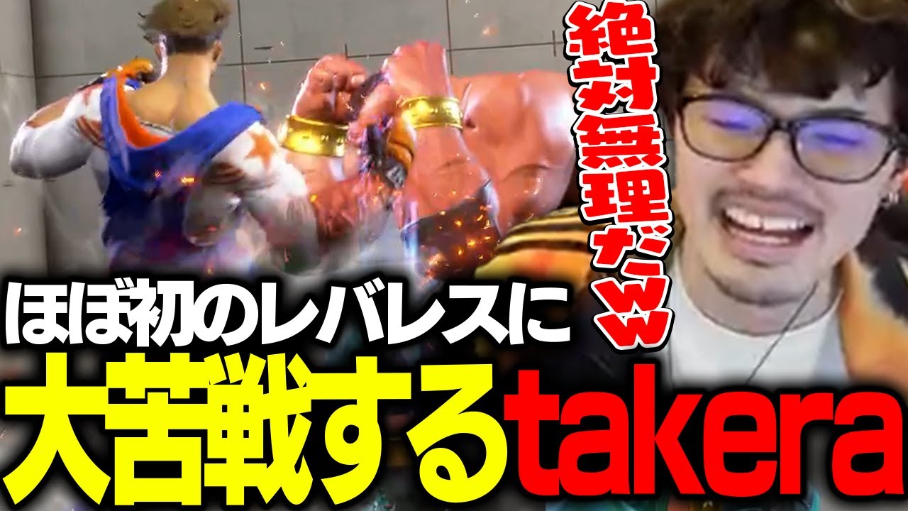 レバーレスデビュー!!思い通りに動かせず自分にイラつくパッド勢takera【ストリートファイター6】