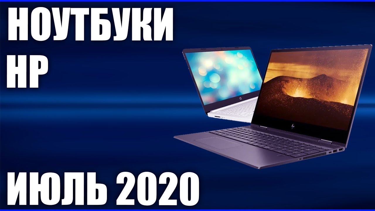 Какой Ноутбук Hp Лучше Купить Какой Ноутбук Hp Лучше Купить